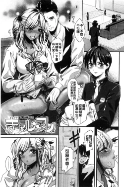 Page 85 of Seifuku no Mama Aishinasai! - Love in school uniform