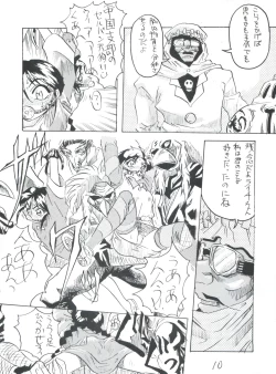 Page 10 of 東方三侠