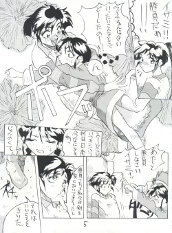 Page 5 of 東方三侠