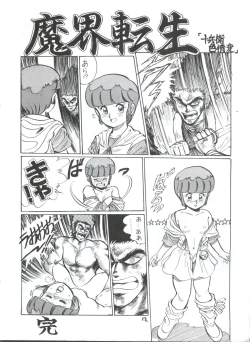 Page 12 of Toppatsu Yamaizuki Bishoujo Hon 2