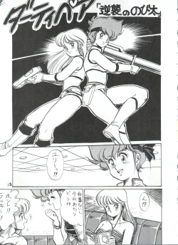 Page 13 of Toppatsu Yamaizuki Bishoujo Hon 2