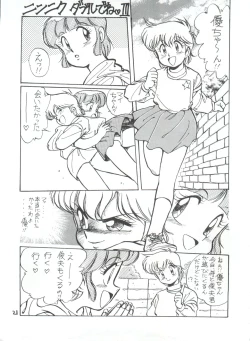 Page 21 of Toppatsu Yamaizuki Bishoujo Hon 2