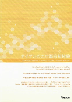 Page 13 of Eugen no Ero Onsen Shotaiken