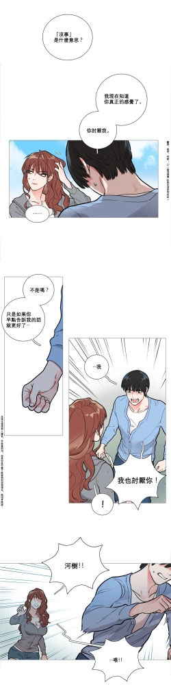 Page 121 of Sadistic Beauty Ch.1-31