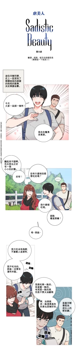 Page 62 of Sadistic Beauty Ch.1-31