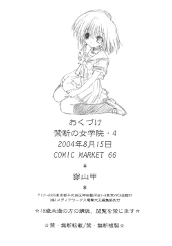 Page 25 of 禁断の女学院 4