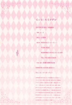 Page 238 of Himitsudere - Secret Love