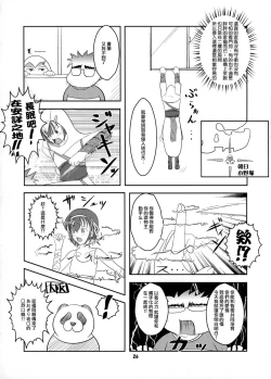 Page 25 of Josou Musuko Vol.06