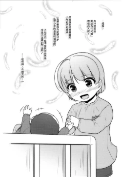 Page 10 of Josou Musuko Vol. 08