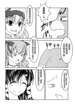 Page 20 of Josou Musuko Vol. 08