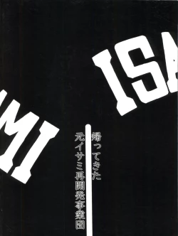 Page 122 of Spats Yakyuugun