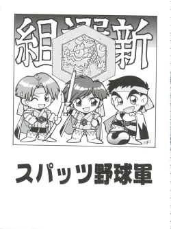 Page 2 of Spats Yakyuugun