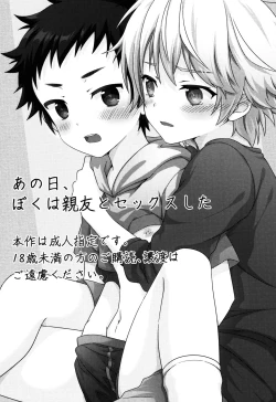 Page 2 of Ano Hi, Boku wa Shinyuu to Sex shita