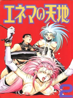 Page 1 of Enema no Tenchi 2