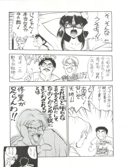 Page 38 of Enema no Tenchi 2