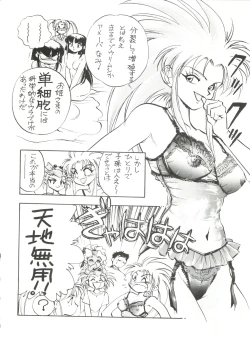 Page 39 of Enema no Tenchi 2