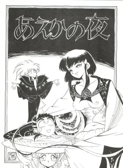 Page 41 of Enema no Tenchi 2