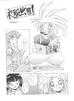 Page 56 of Enema no Tenchi 2