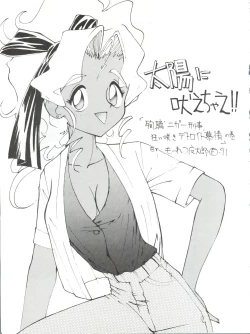 Page 64 of Enema no Tenchi 2