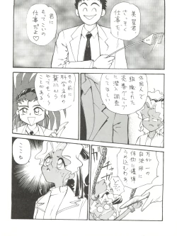Page 67 of Enema no Tenchi 2