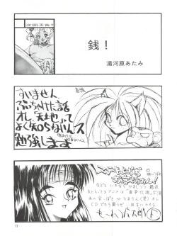 Page 78 of Enema no Tenchi 2
