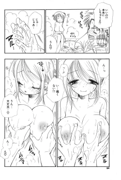 Page 79 of COMIC Potpourri Club 2004-09