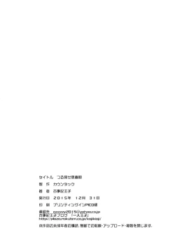 Page 17 of Tsuru Mise Shishunki