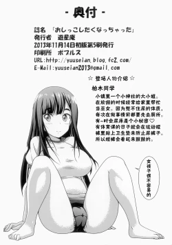 Page 27 of Oshikko Shitaku Nacchatta
