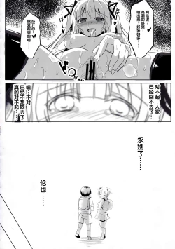 Page 26 of Saenai Kimi no Aganai-kata