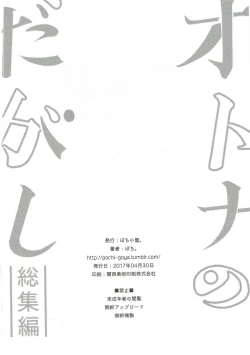 Page 109 of Otona no Dagashi Soushuuhen