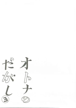 Page 44 of Otona no Dagashi Soushuuhen