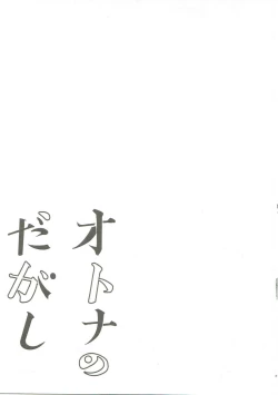 Page 4 of Otona no Dagashi Soushuuhen