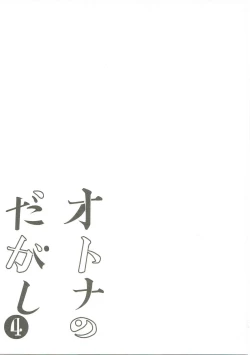 Page 74 of Otona no Dagashi Soushuuhen