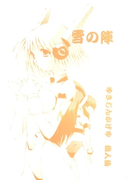 Page 1 of Yuki no Jin