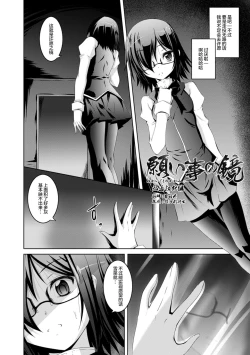 Page 116 of Kegareta Shokushu wa Kesshite Kanojo o Nogasanai - Tainted tentacles never make her free