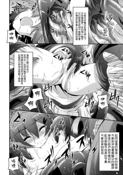 Page 82 of Kegareta Shokushu wa Kesshite Kanojo o Nogasanai - Tainted tentacles never make her free