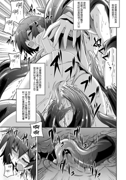 Page 83 of Kegareta Shokushu wa Kesshite Kanojo o Nogasanai - Tainted tentacles never make her free