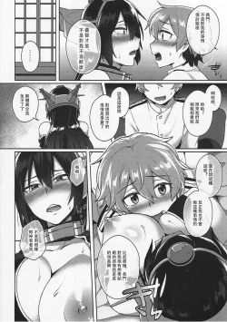 Page 24 of Kodomo o Amaku Miruna. Forever