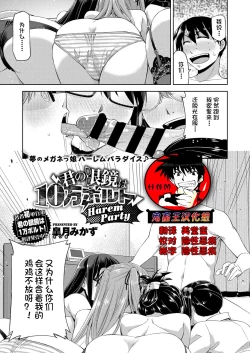 Page 1 of Kimi no Megane wa 10-man Volt Harem Party
