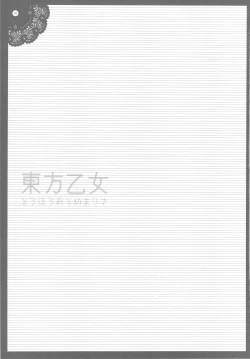 Page 2 of Touhou Otome Marisa