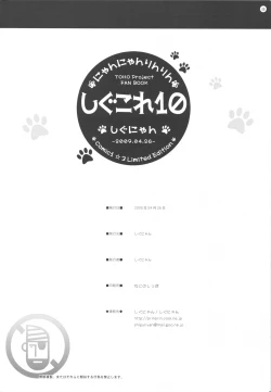 Page 8 of Shigukore 10