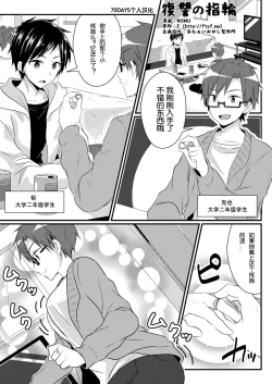 Page 1 of Fukushuu no Yubiwa