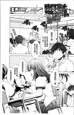 Page 102 of Jikan Teishi Now!