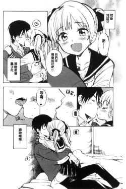 Page 193 of Dakishimetai. | 想要緊抱著你。