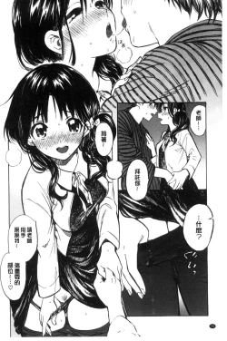 Page 71 of Dakishimetai. | 想要緊抱著你。