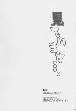 Page 4 of Mite Imasu....