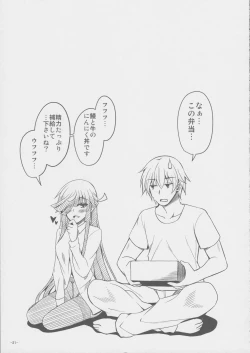 Page 21 of Mite Iru dake Dewa....