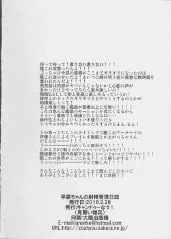 Page 26 of Hayashimo-chan no shaseikanri nisshi