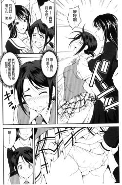 Page 101 of Love Chu-doku