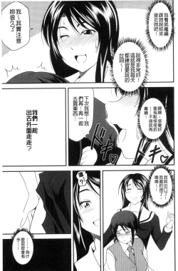 Page 112 of Love Chu-doku